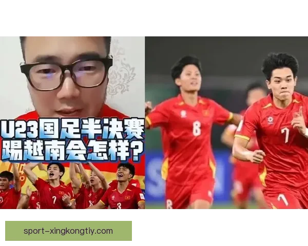 20岁国足边卫放话踢越南稳了