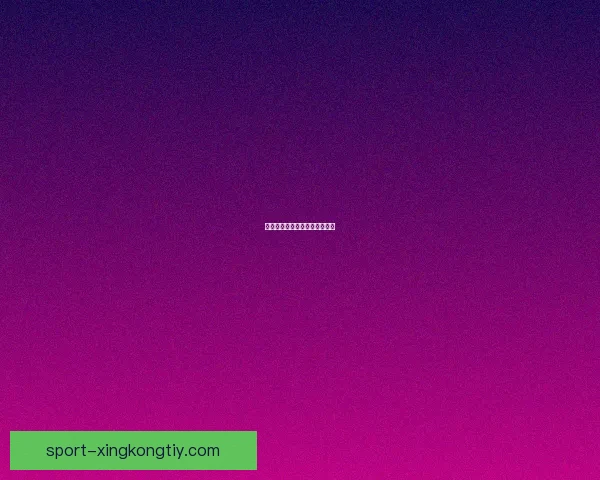 佩尼亚家族传奇延续赫塔菲荣光